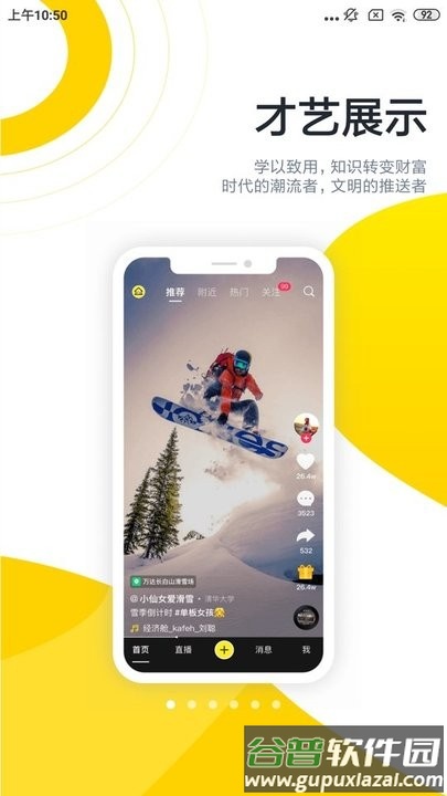 酷优塔短视频软件截图4