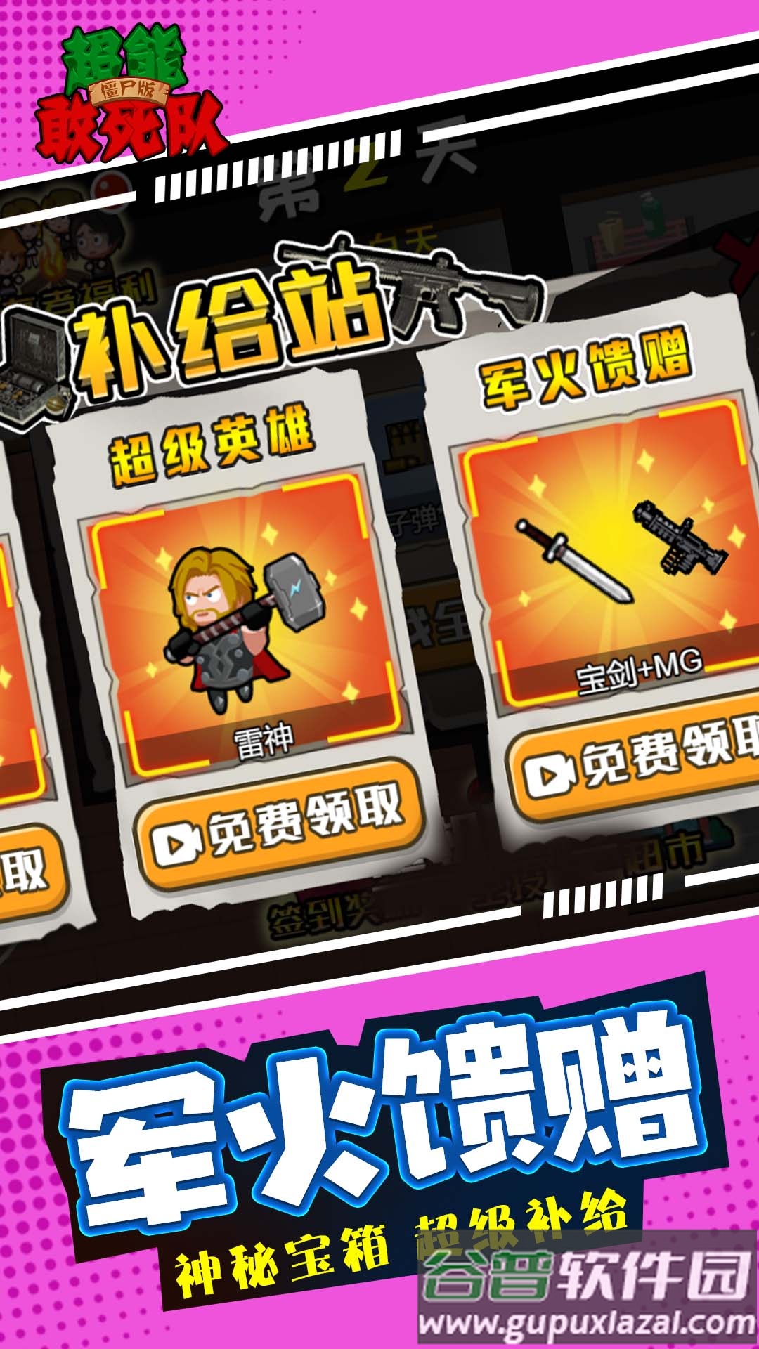 超能敢死队僵尸版下载安装