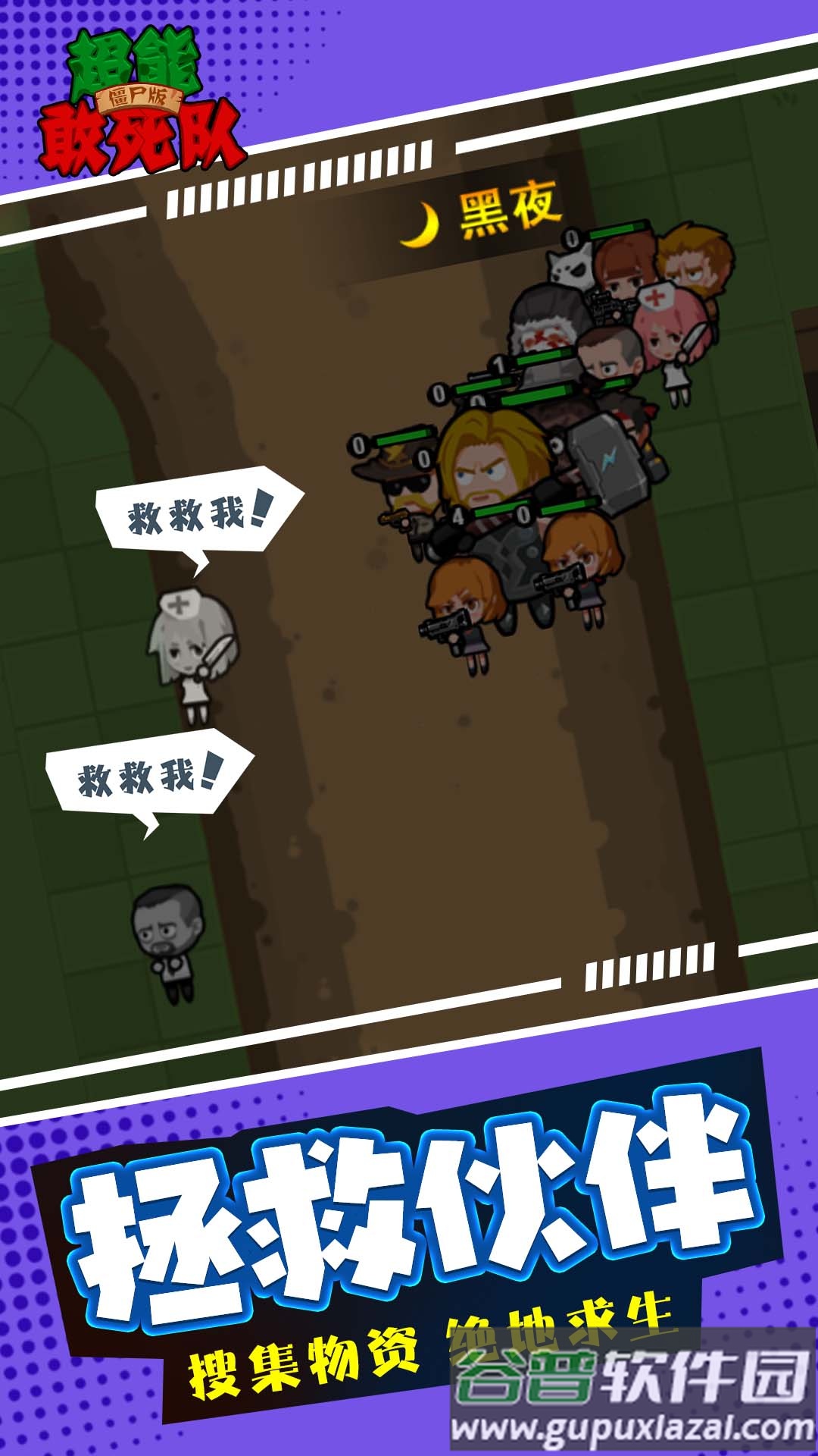 超能敢死队僵尸版下载安装截图2