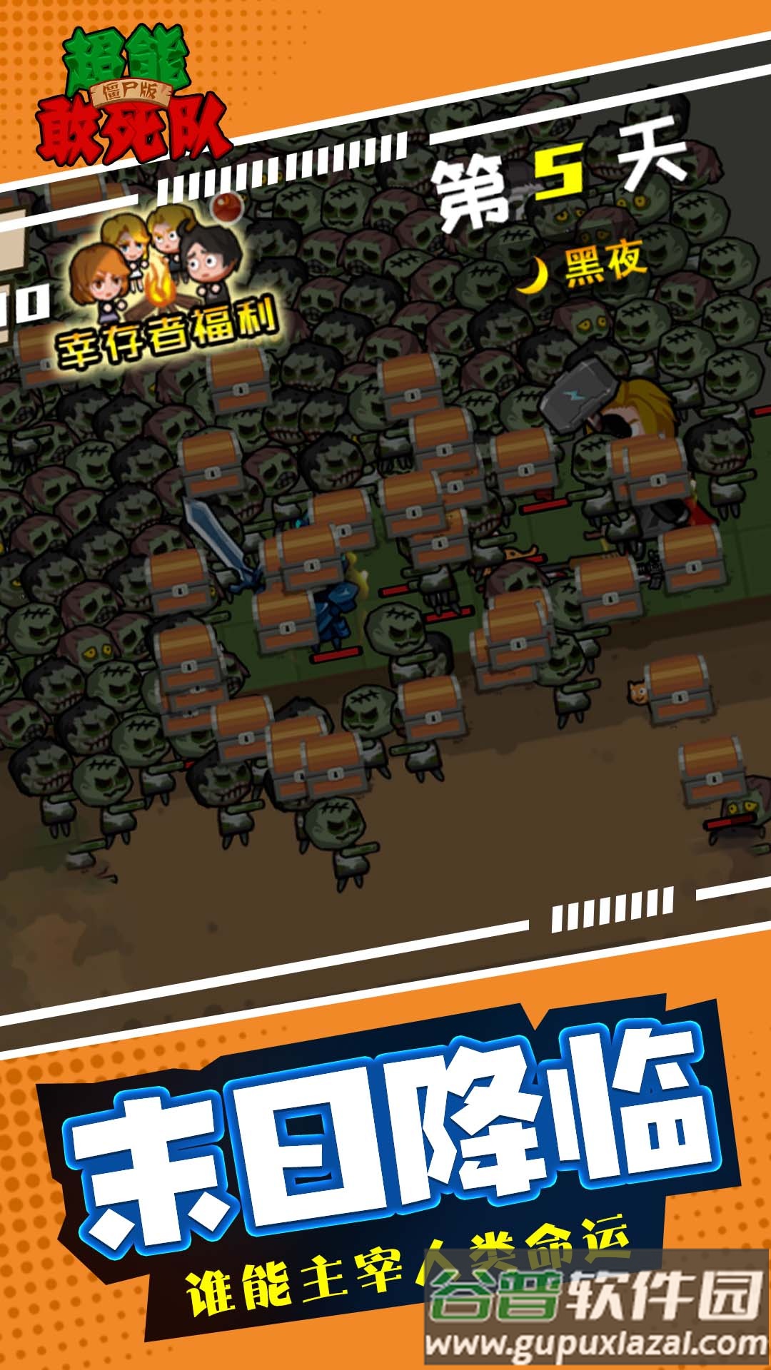 超能敢死队僵尸版下载安装截图3