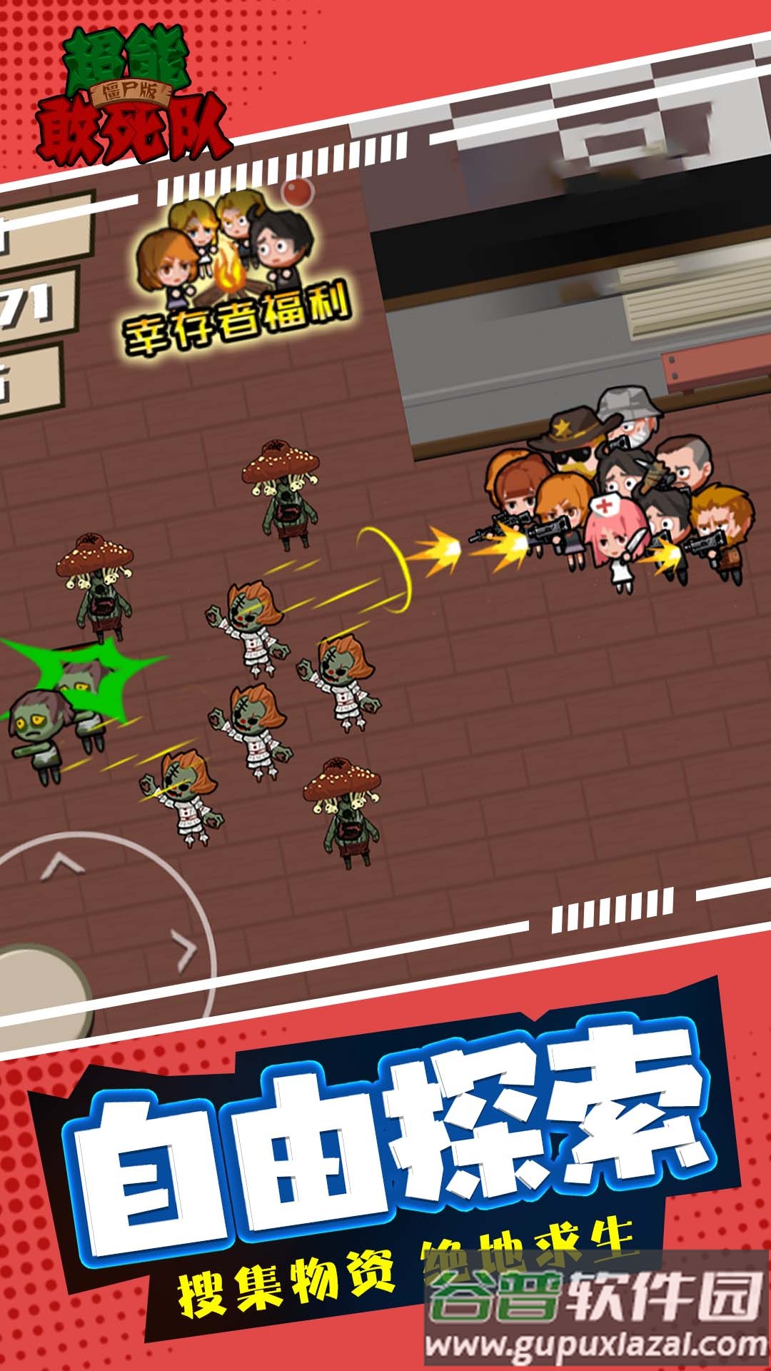 超能敢死队僵尸版下载安装截图4