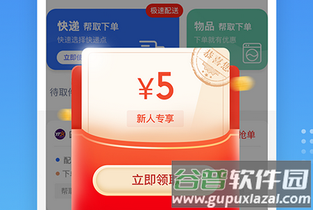 帮我取app配送服务 帮我取app配送服务