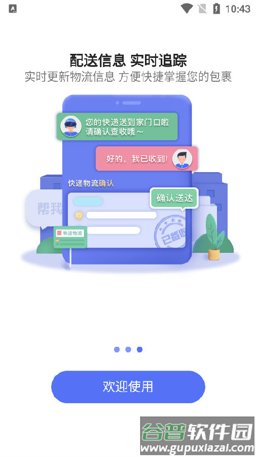 帮我取app配送服务 帮我取app配送服务