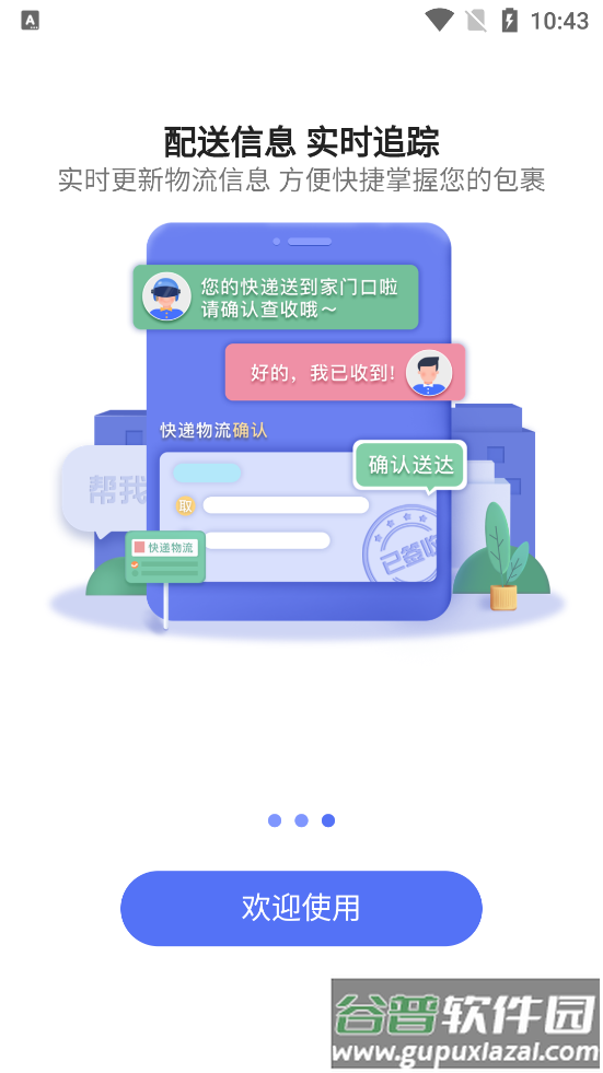 帮我取app配送服务截图2