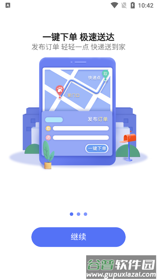 帮我取app配送服务截图3