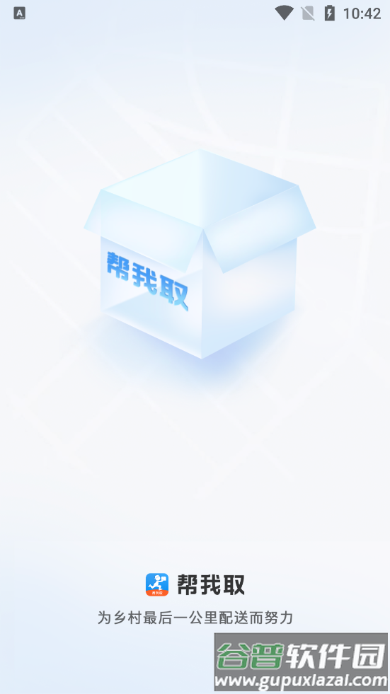 帮我取app配送服务截图4