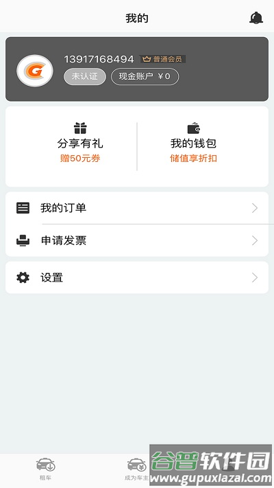 酷享出行共享汽车官方版截图1