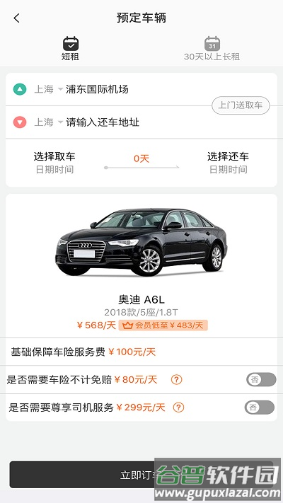 酷享出行共享汽车官方版截图2