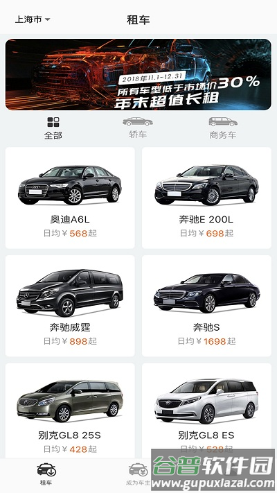 酷享出行共享汽车官方版截图3