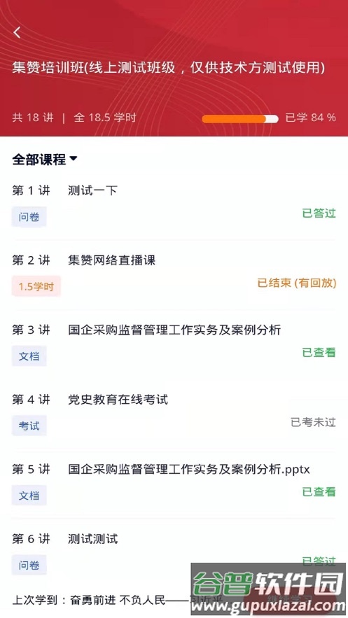 兵器网络教育平台app下载截图2