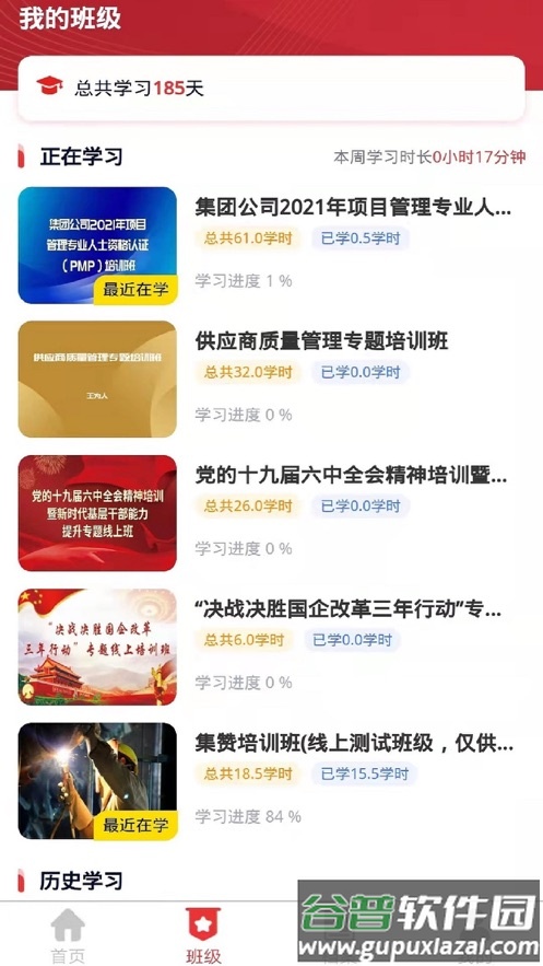 兵器网络教育平台app下载截图3