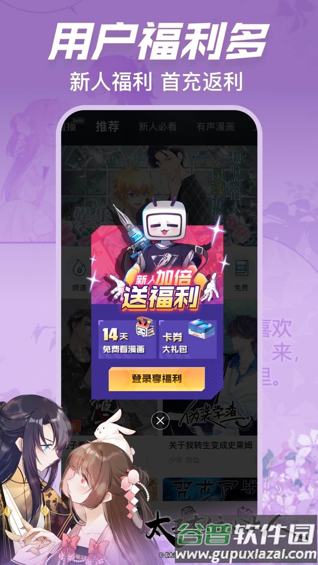 哔哩哔哩漫画官方客户端