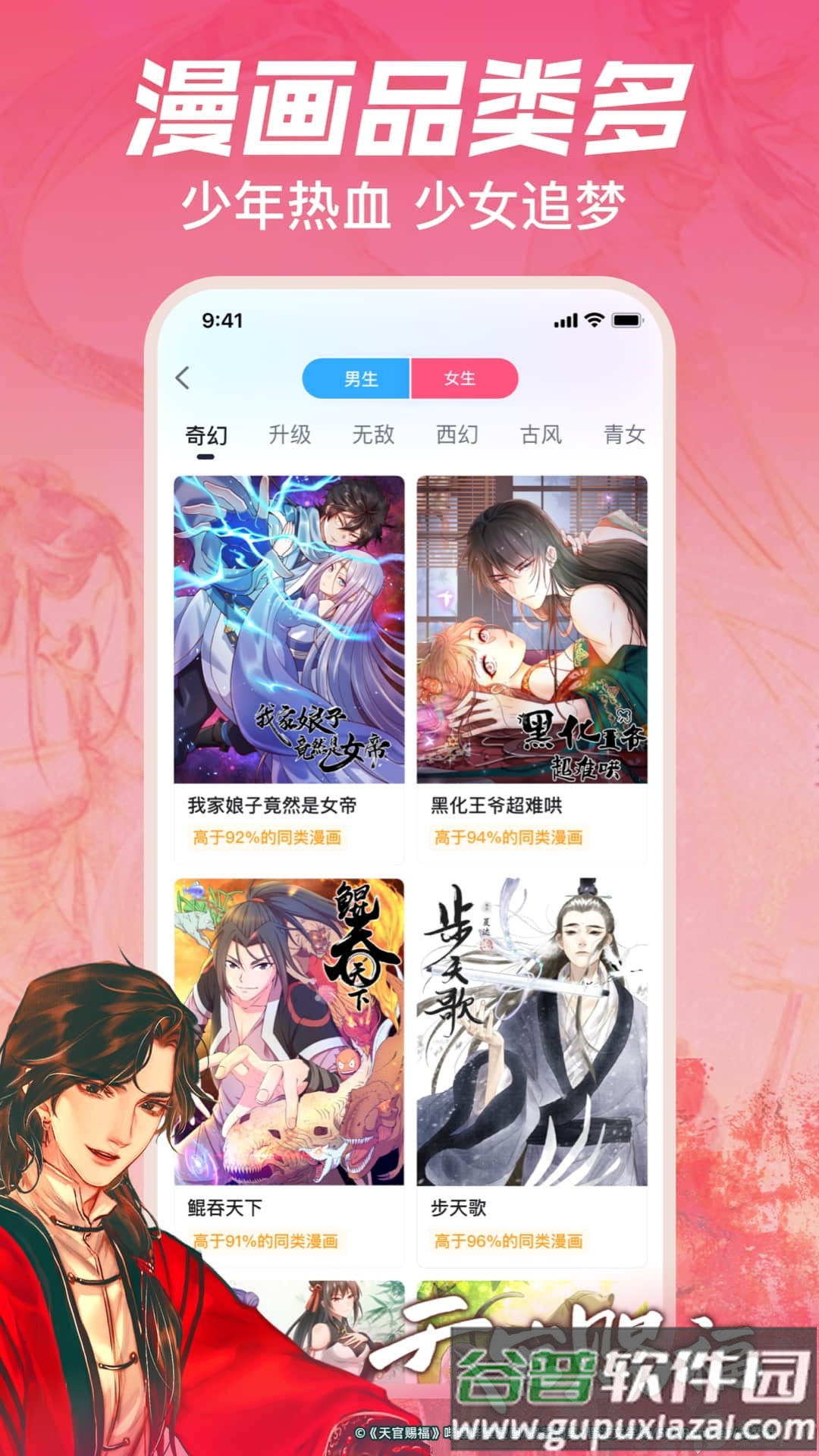 哔哩哔哩漫画官方客户端截图2