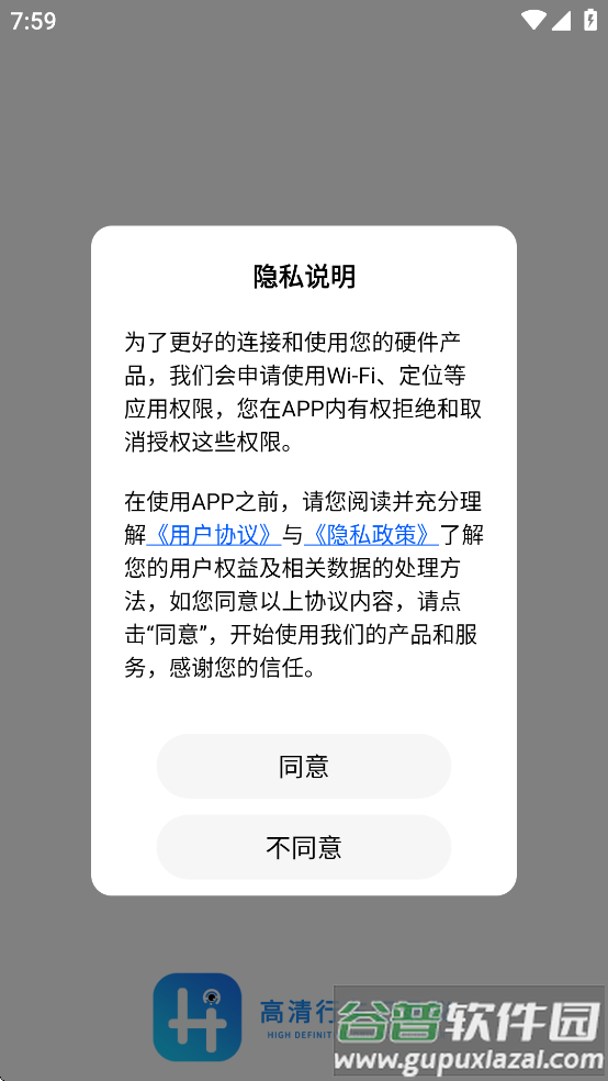 HC威视官方下载截图2