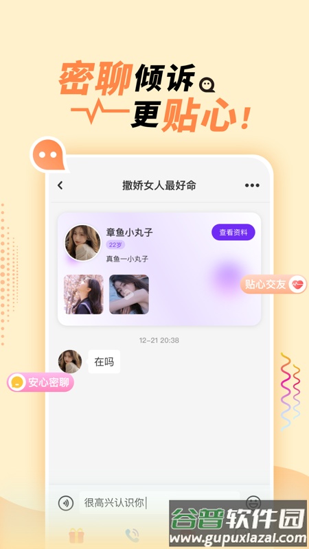 她盼交友app手机版截图1