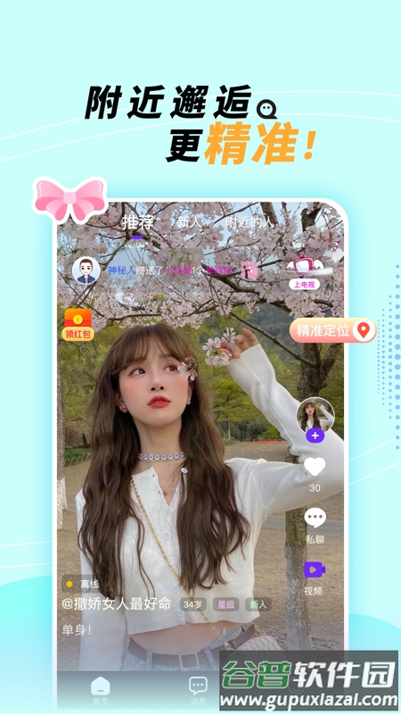 她盼交友app手机版截图3