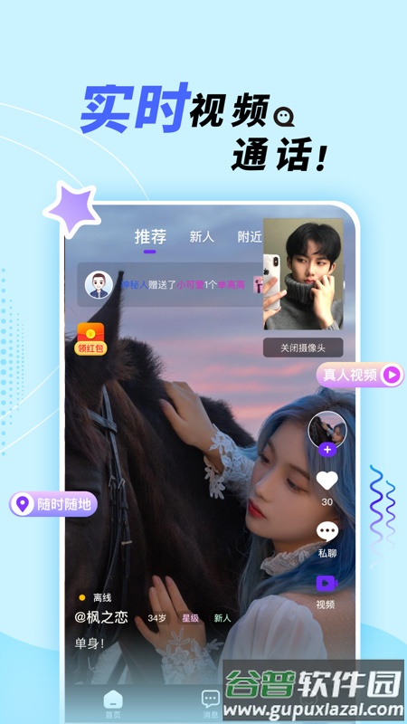 她盼交友app手机版截图4