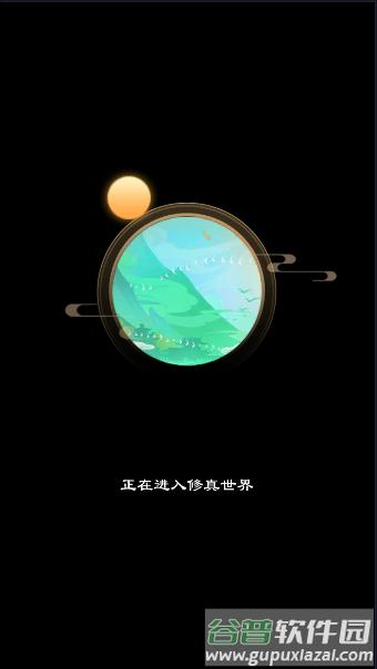 问道修真手游截图3