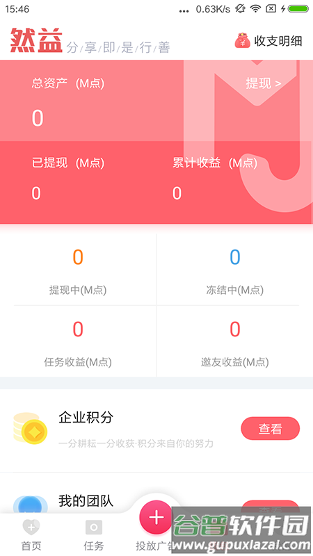然益app截图2