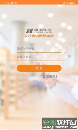 华能e学app下载截图2