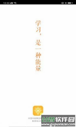 华能e学app下载截图3