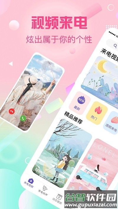 酷乐队彩铃app截图1