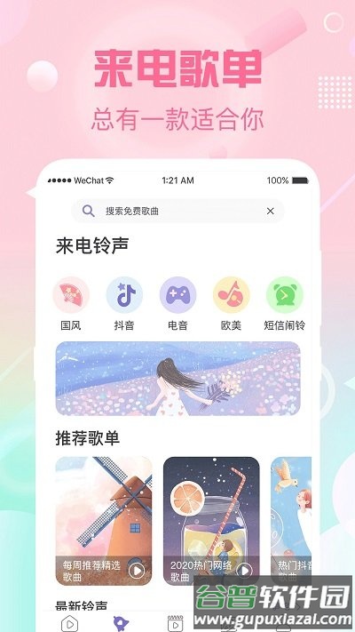 酷乐队彩铃app截图3