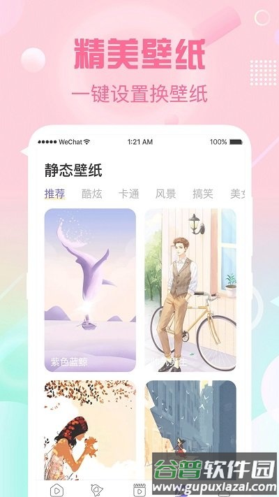 酷乐队彩铃app截图4
