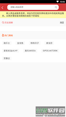 中南知产app专利版权查询截图1