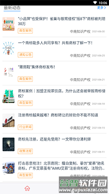 中南知产app专利版权查询截图3
