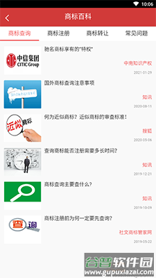 中南知产app专利版权查询截图4