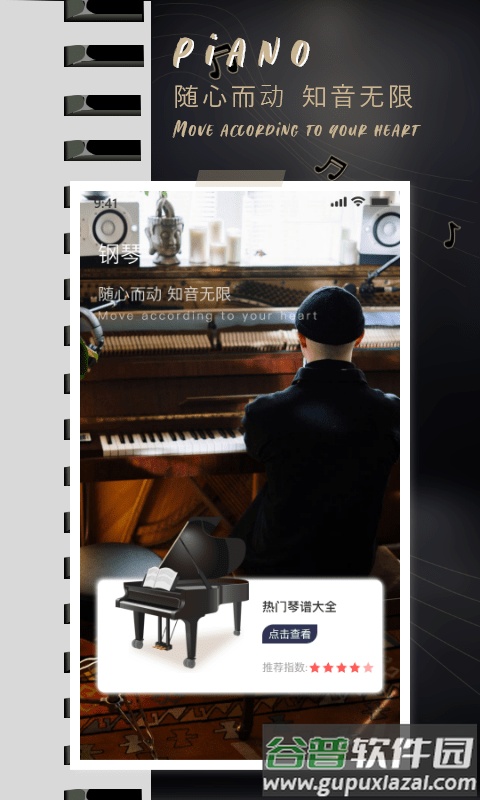 酷乐队学钢琴app截图1