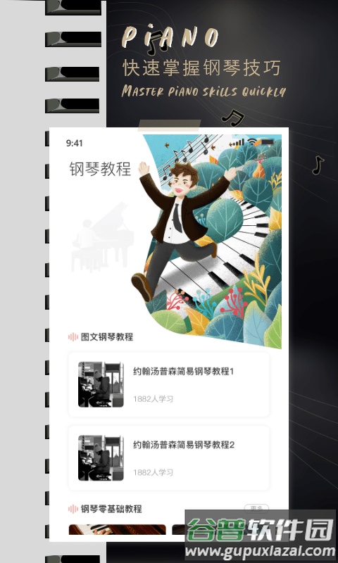 酷乐队学钢琴app截图2