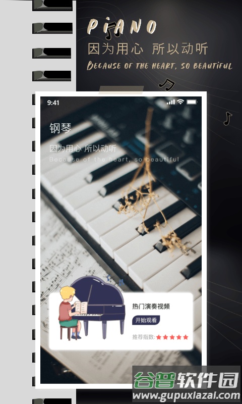 酷乐队学钢琴app截图3