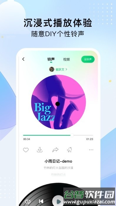 酷乐铃声app截图1