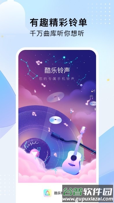 酷乐铃声app截图2