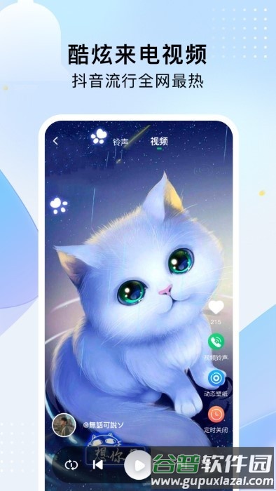 酷乐铃声app截图3