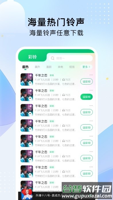 酷乐铃声app截图4