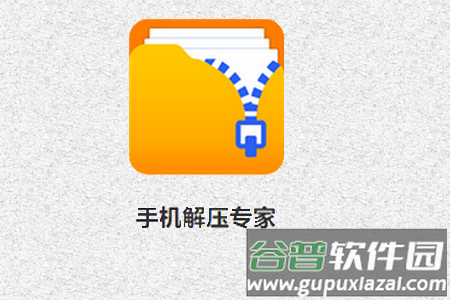解压专家版软件 解压专家版软件