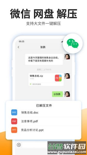 解压专家版软件 解压专家版软件