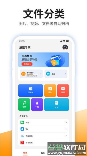 解压神器专家版截图2