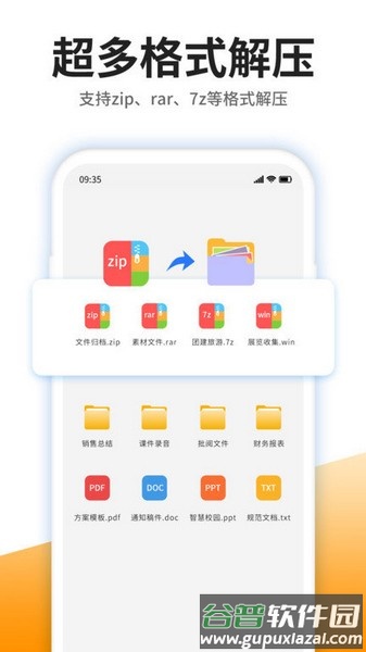 解压神器专家版截图3