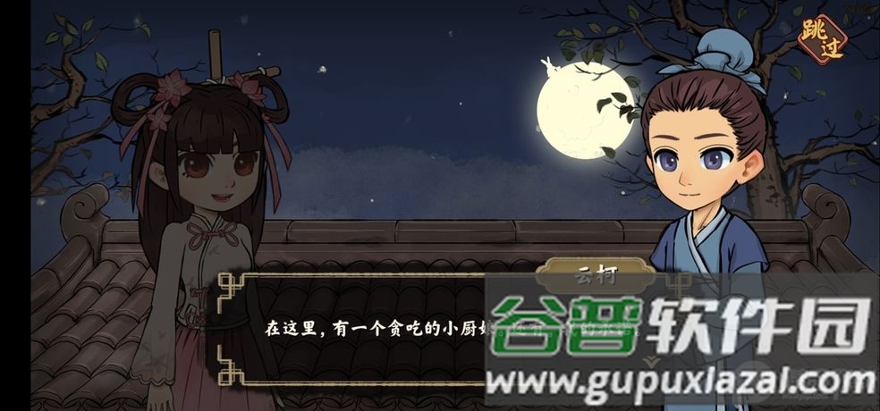 逍遥客栈版截图1