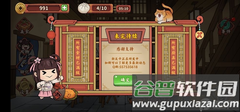 逍遥客栈版截图2