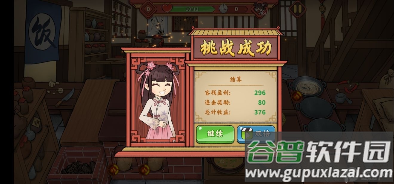 逍遥客栈版截图3