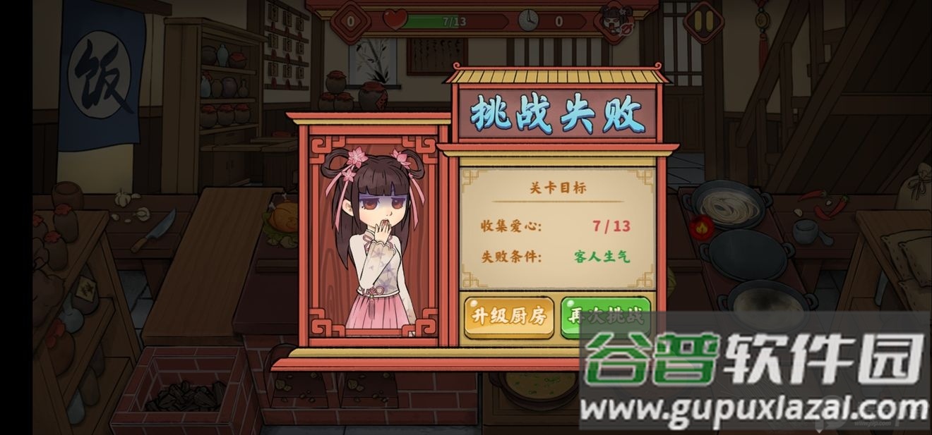 逍遥客栈版截图4