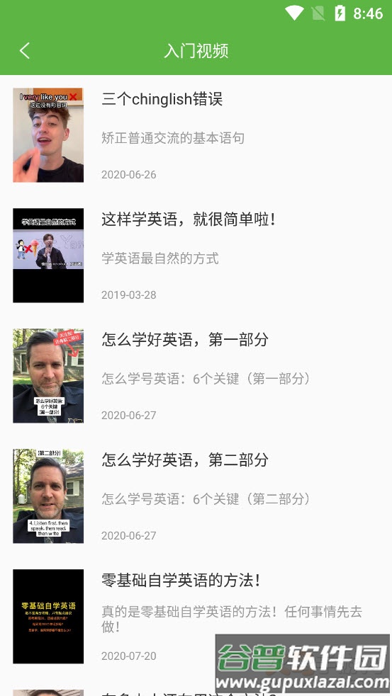 币安英语app截图5