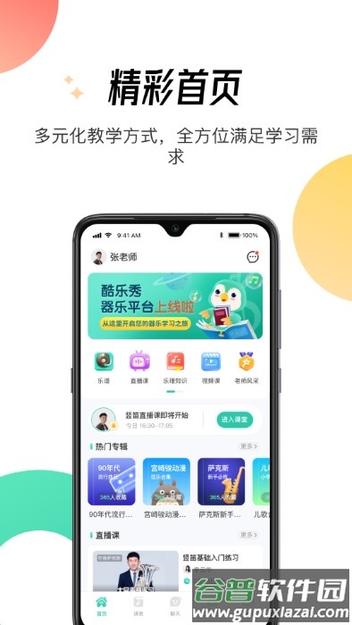 酷乐秀官方版截图1