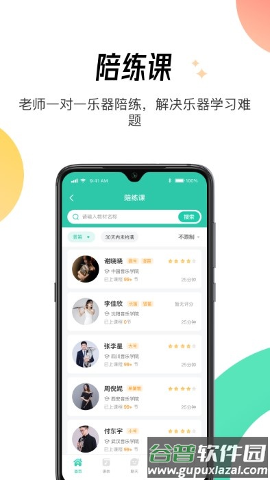 酷乐秀官方版截图3