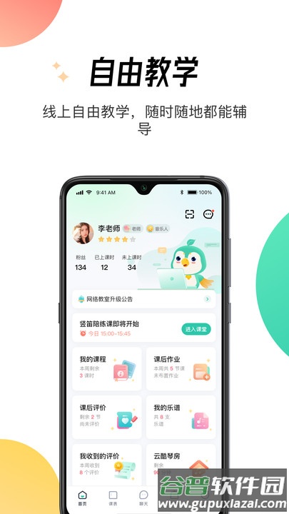 酷乐秀学院手机版截图1